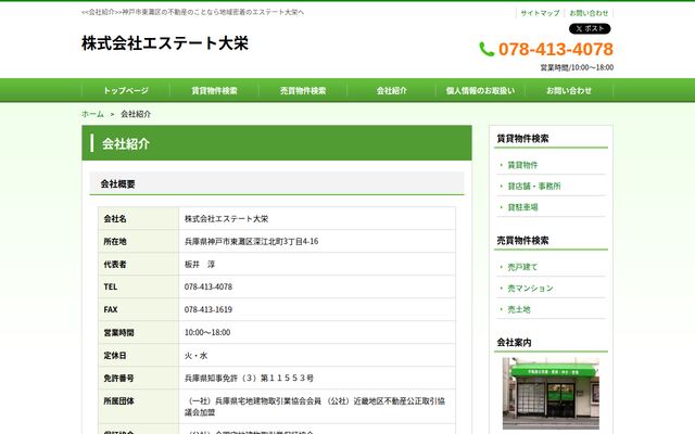 株式会社エステート大栄の公式サイト