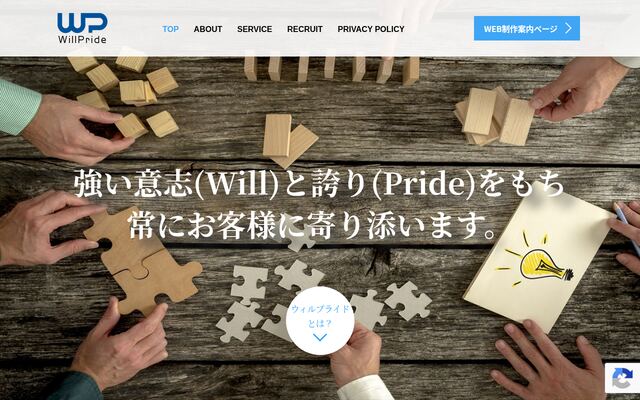 株式会社ウィルプライドの公式サイト