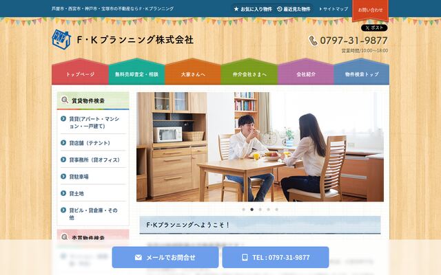 Ｆ・Ｋプランニング株式会社の公式サイト
