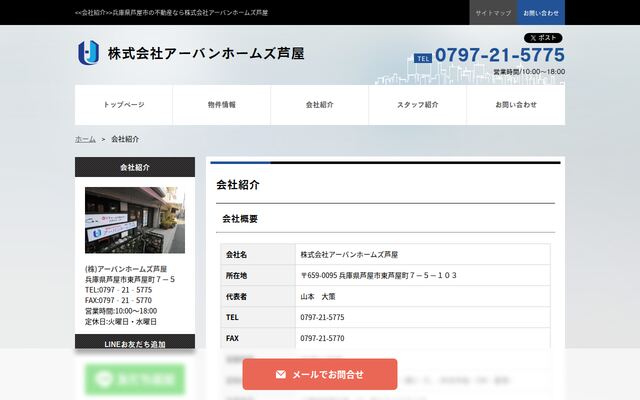 株式会社アーバンホームズ芦屋の公式サイト