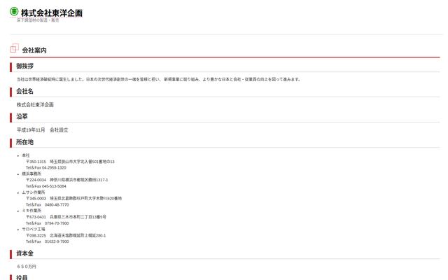 株式会社東洋企画の公式サイト