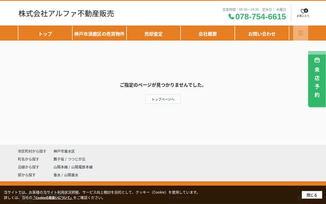 株式会社アルファ不動産販売の公式サイト