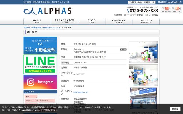 株式会社アルファスの公式サイト