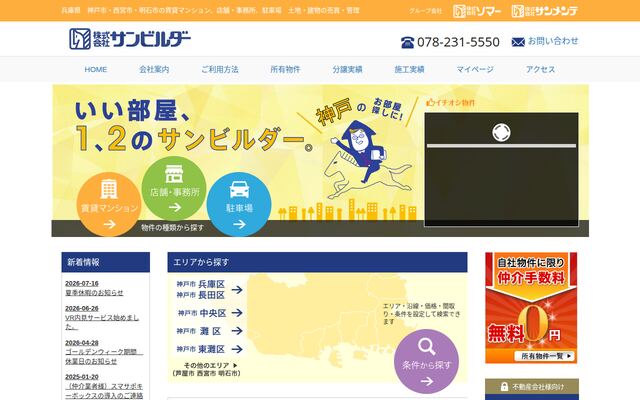 株式会社サンビルダーホールディングスの公式サイト