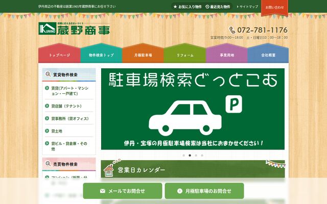 株式会社蔵野商事の公式サイト
