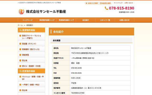 株式会社サンセール不動産の公式サイト