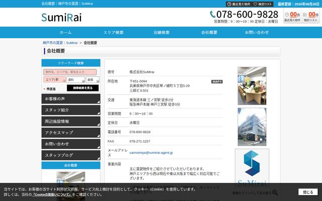 株式会社ＳｕＭｉｒａｉの公式サイト