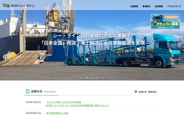 株式会社シー・ラインの公式サイト