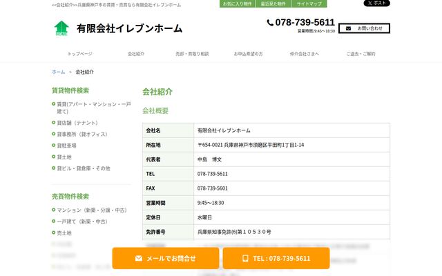 有限会社イレブンホームの公式サイト