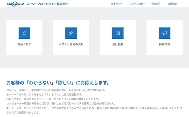 エーシーブロードバンド株式会社の公式サイト