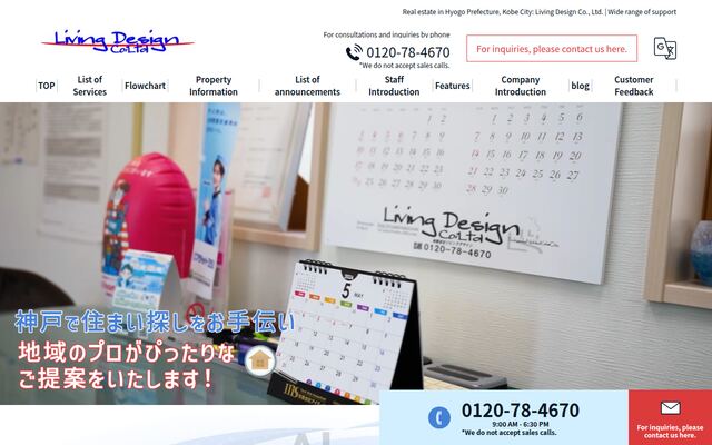 有限会社リビングデザインの公式サイト