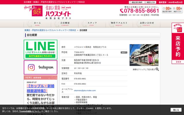有限会社プラスの公式サイト