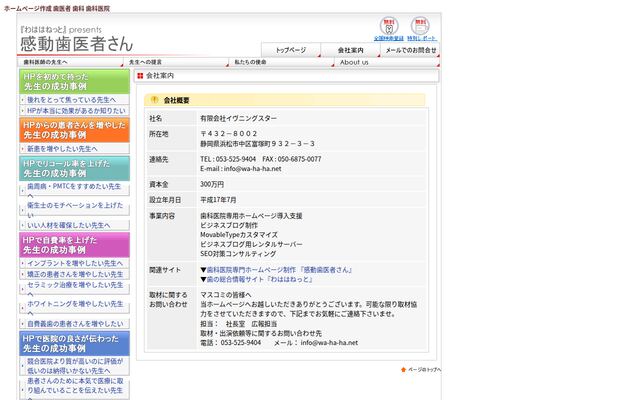 有限会社イヴニングスターの公式サイト