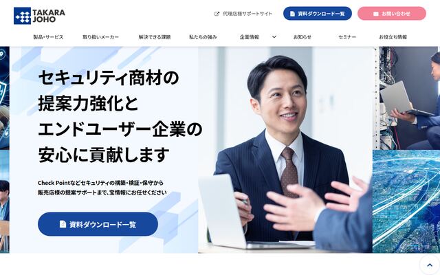 株式会社宝情報の公式サイト
