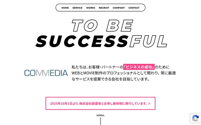 有限会社コム・メディアの公式サイト