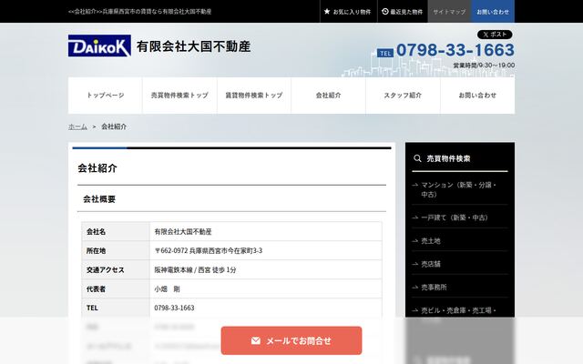 有限会社大国不動産の公式サイト