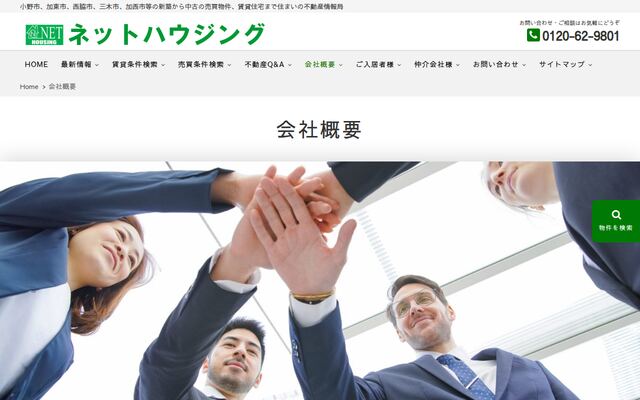 有限会社ネットハウジングの公式サイト