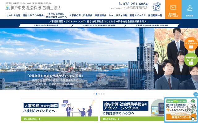 神戸中央社会保険労務士法人の公式サイト