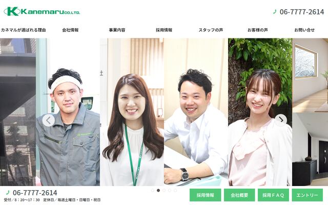 カネマル株式会社の公式サイト