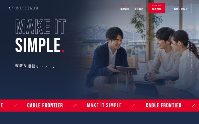 合同会社ケーブルフロンティアの公式サイト