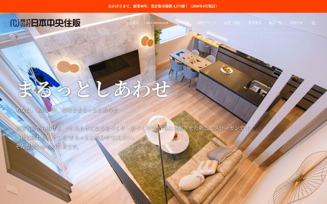 株式会社日本中央住販の公式サイト