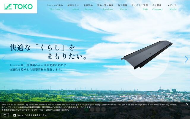 株式会社トーコーの公式サイト