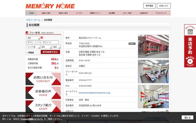 株式会社メモリーホームの公式サイト