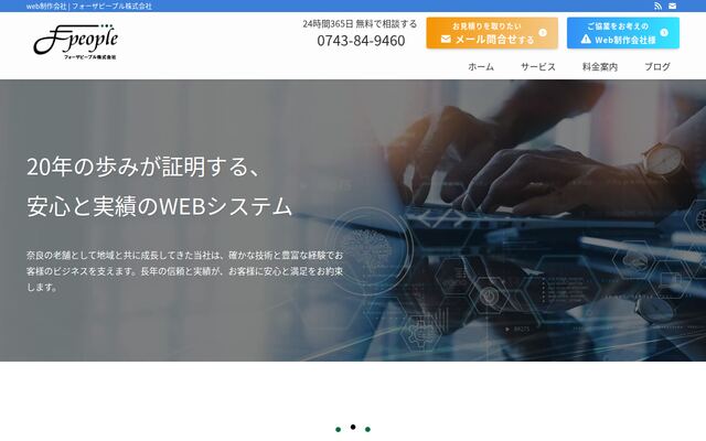 フォーザピープル株式会社の公式サイト