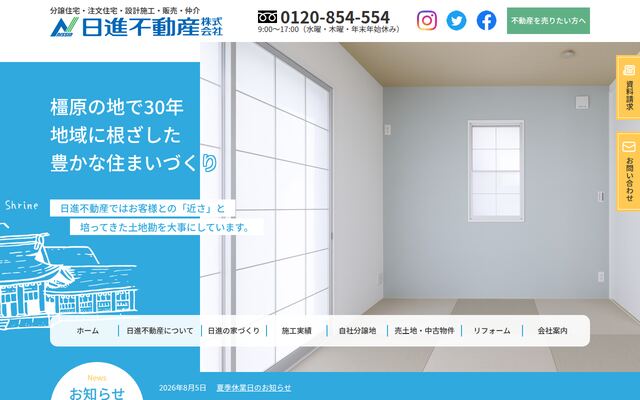 日進不動産株式会社の公式サイト