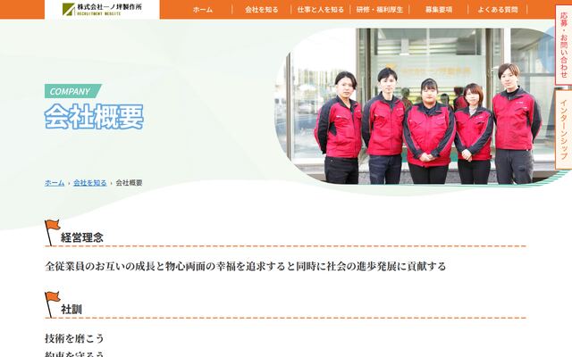 株式会社一ノ坪製作所の公式サイト