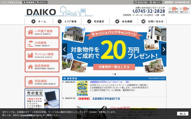 株式会社ダイコーの公式サイト