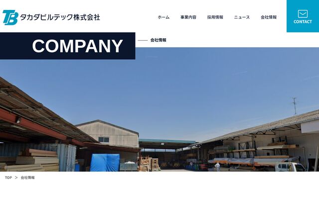 タカダ・ビルテック株式会社の公式サイト