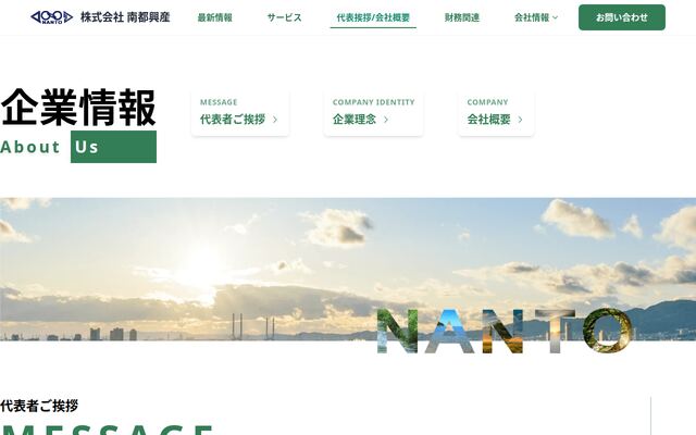 株式会社南都興産の公式サイト