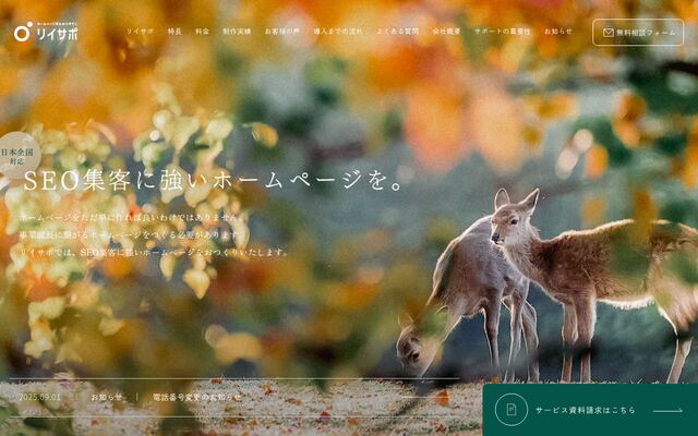 株式会社リエイトの公式サイト