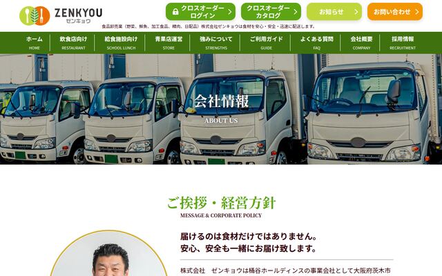 株式会社ゼンキョウの公式サイト
