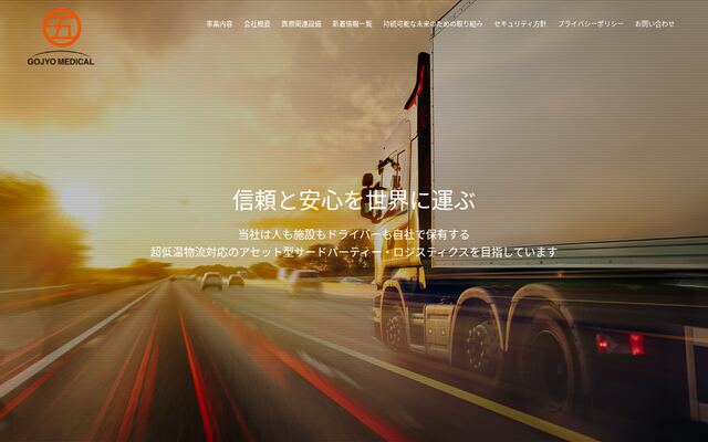 五條メディカル株式会社の公式サイト