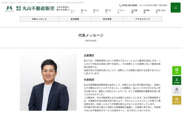 株式会社丸山不動産販売の公式サイト