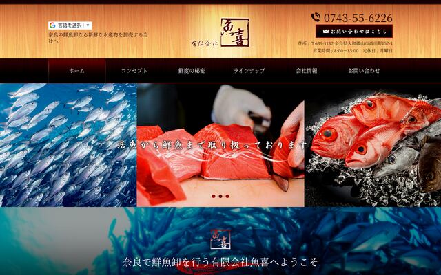 有限会社魚喜の公式サイト