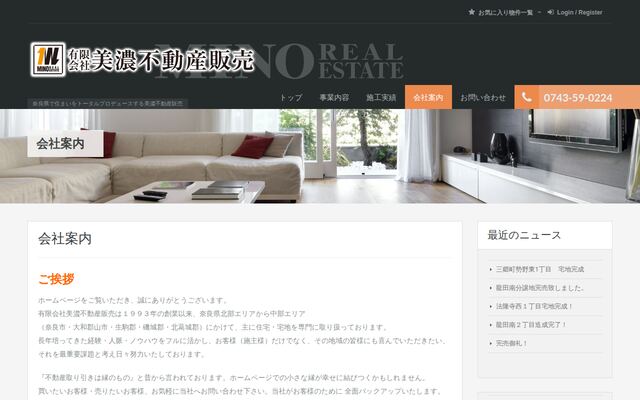 有限会社美濃不動産販売の公式サイト