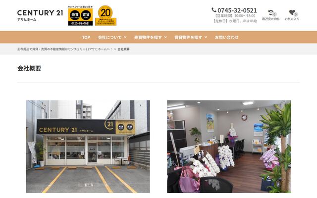 有限会社アサヒホームの公式サイト