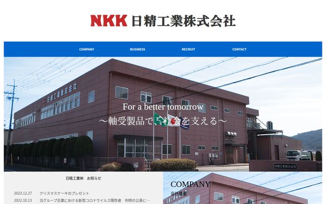 日精工業株式会社の公式サイト