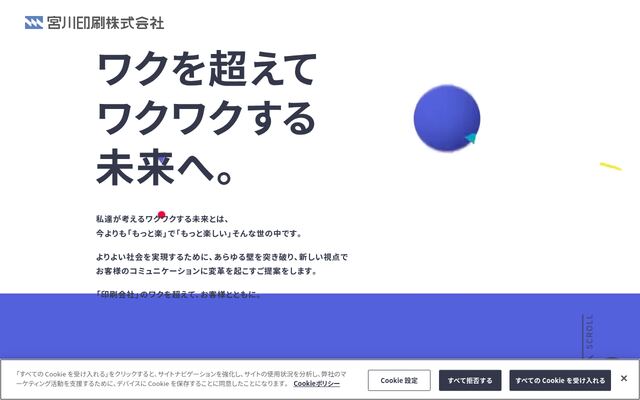 宮川印刷株式会社の公式サイト