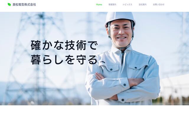 美松電気株式会社の公式サイト