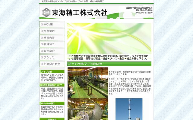 東海精工株式会社の公式サイト