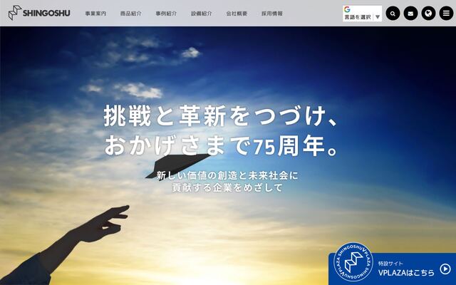 新江州株式会社の公式サイト