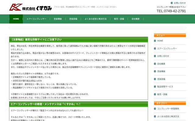 株式会社くすかみの公式サイト