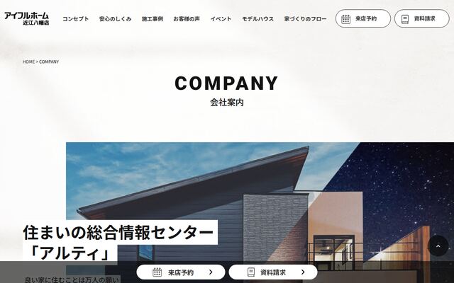 株式会社アルティの公式サイト