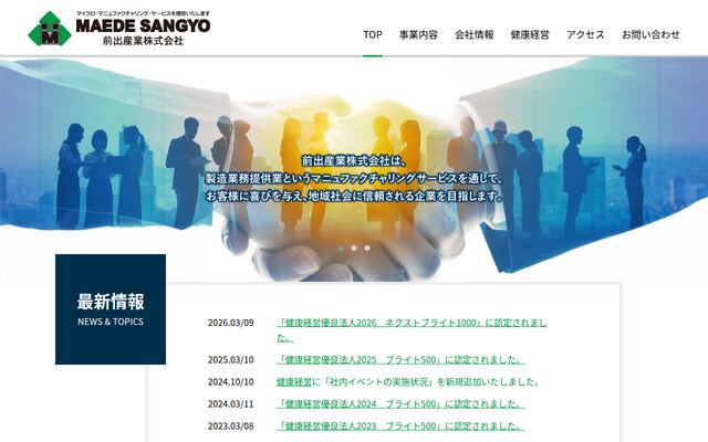 前出産業株式会社の公式サイト