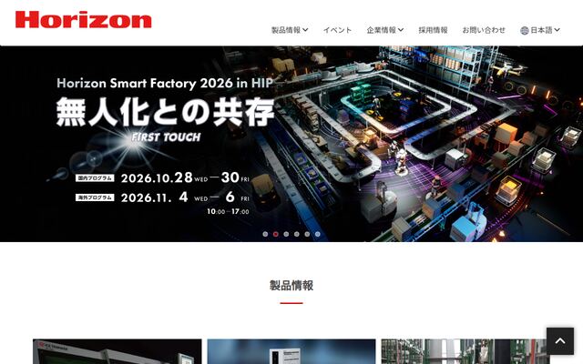 株式会社ホリゾンの公式サイト