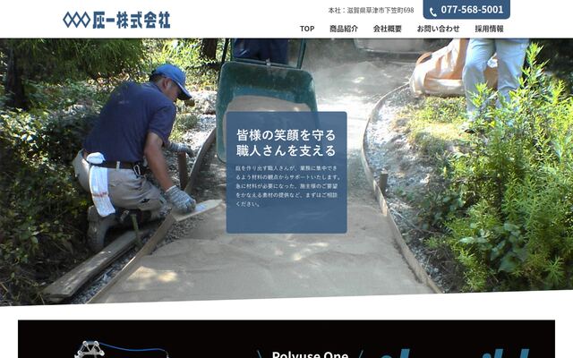 灰一株式会社の公式サイト